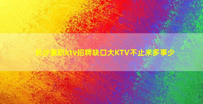 玉溪夜总会招聘